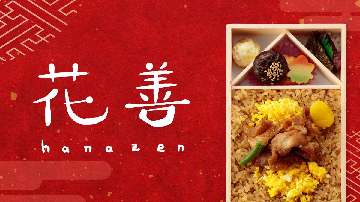 鶏めし玉手箱 - 花善公式ご注文サイト